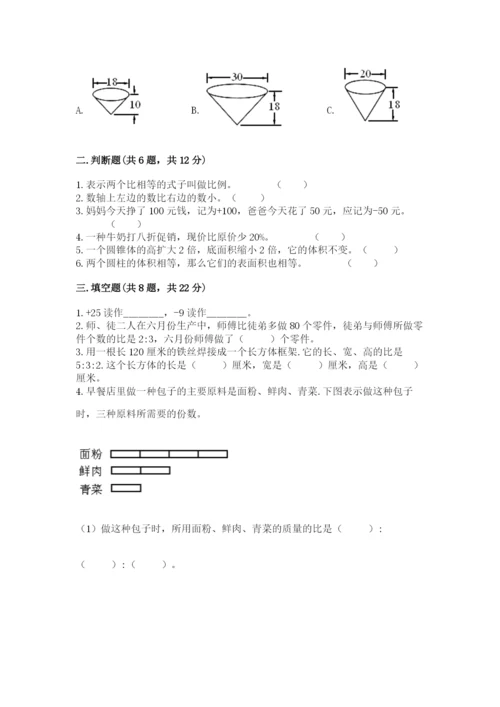 北师大版六年级下册数学期末测试卷及参考答案（考试直接用）.docx