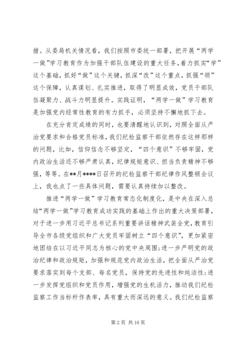 在推进两学一做学习教育常态化专题党课上的讲话.docx