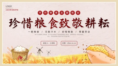 彩色简约插画节约粮食主题班会PPT课件世界粮食日