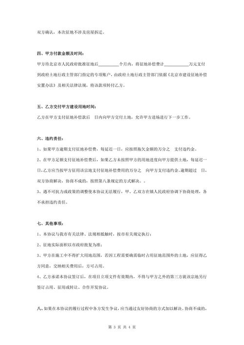 征地补偿安置合同协议书范本精品