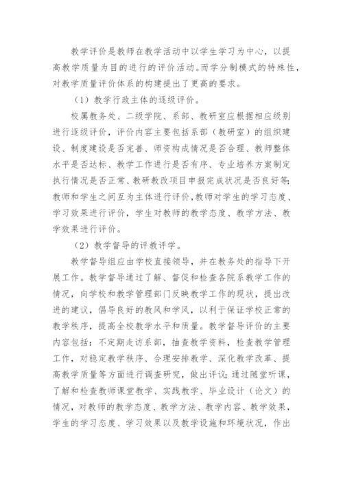 学分制模式下教学质量论文.docx