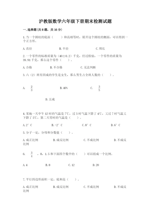 沪教版数学六年级下册期末检测试题【新题速递】.docx