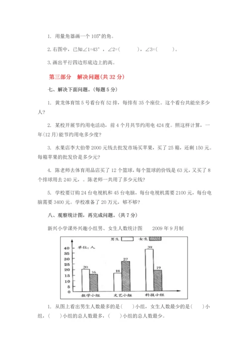 2017人教版四年级上册数学期末试卷及答案.docx