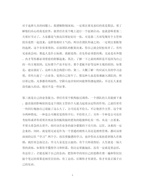 精编营销管理培训心得体会范文.docx