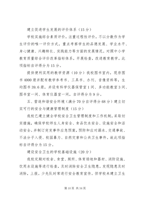学校管理标准》自查报告.docx