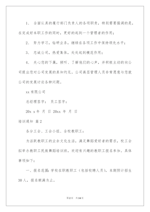 2022培训通知范文7篇.docx