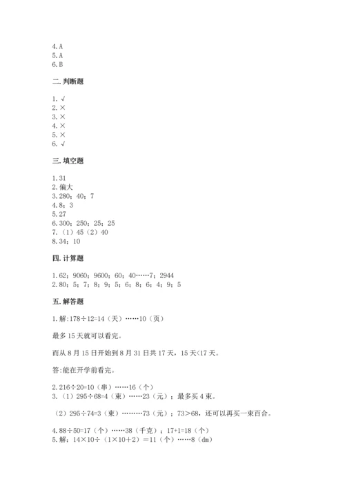 苏教版四年级上册数学第二单元 两、三位数除以两位数 测试卷含答案（综合卷）.docx