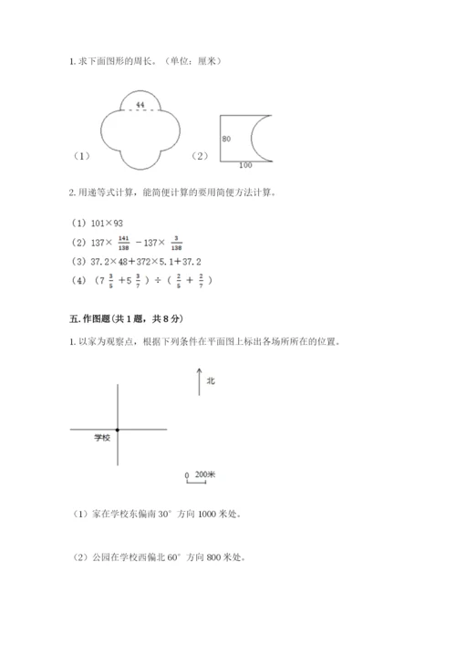小学数学六年级上册期末卷及参考答案（黄金题型）.docx