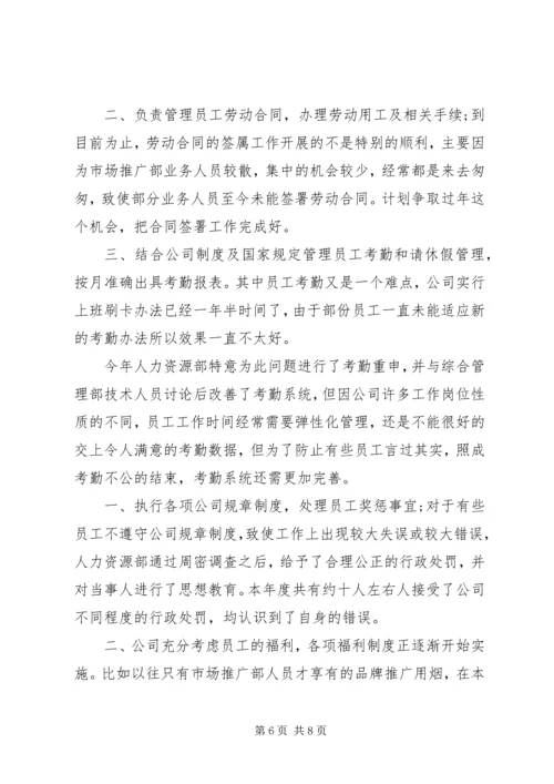 人力资源助理个人年终总结2篇.docx