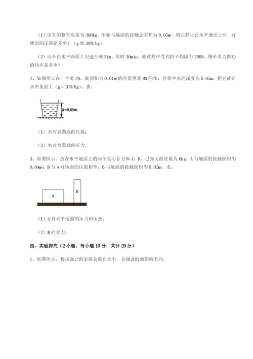 强化训练湖南邵阳市武冈二中物理八年级下册期末考试章节训练练习题（含答案解析）.docx