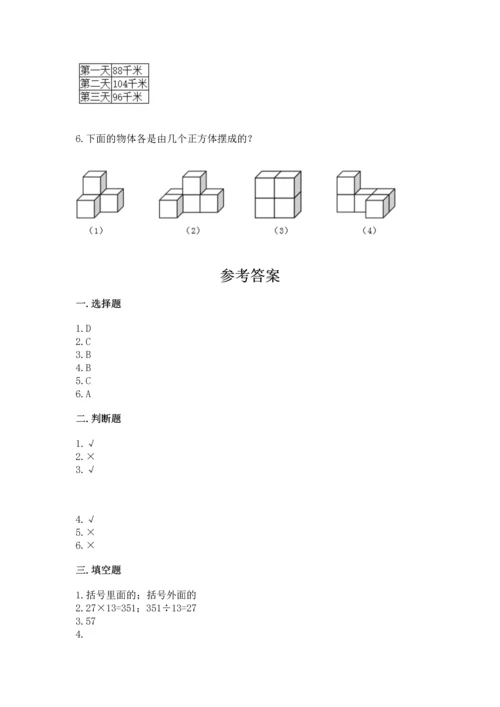 人教版四年级下册数学期末测试卷（黄金题型）word版.docx