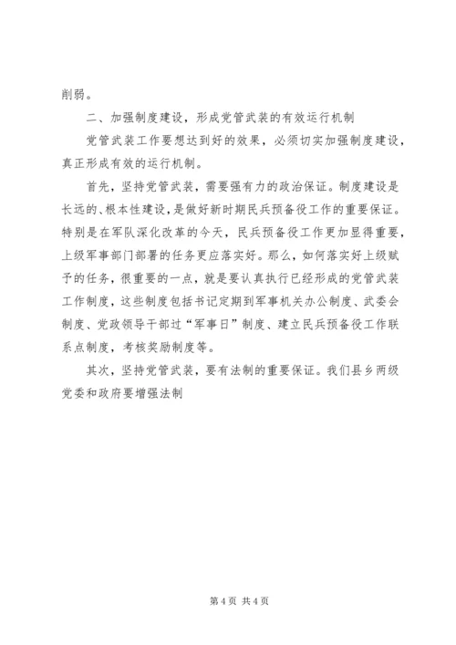 在“八一”议军习武会议上的讲话 (7).docx