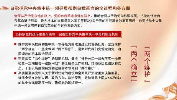 以坚持党中央集中统一领导为根本保证专题党课PPT