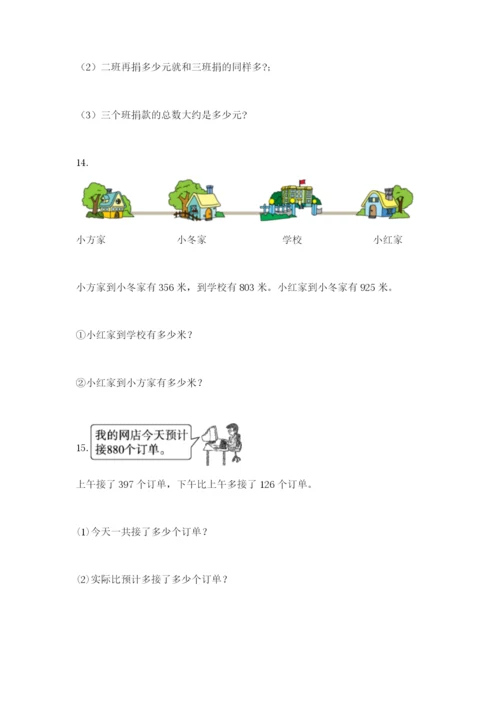 小学三年级数学应用题50道往年题考.docx