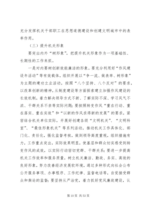 以改革创新精神加强机关党建的战略思考.docx
