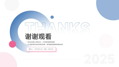 红蓝双色个性论文答辩PPT模板