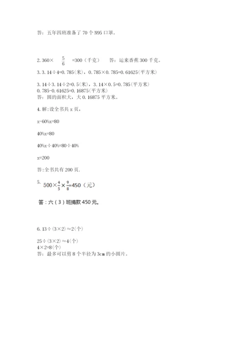 小学数学六年级上册期末测试卷含完整答案【网校专用】.docx
