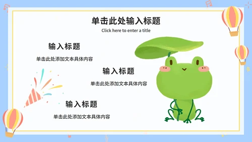 可爱卡通幼儿家长会ppt模板