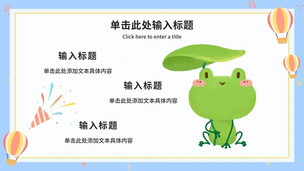 可爱卡通幼儿家长会ppt模板