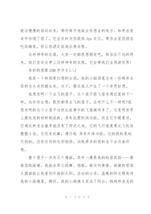 奇妙的想象350字作文8篇.docx