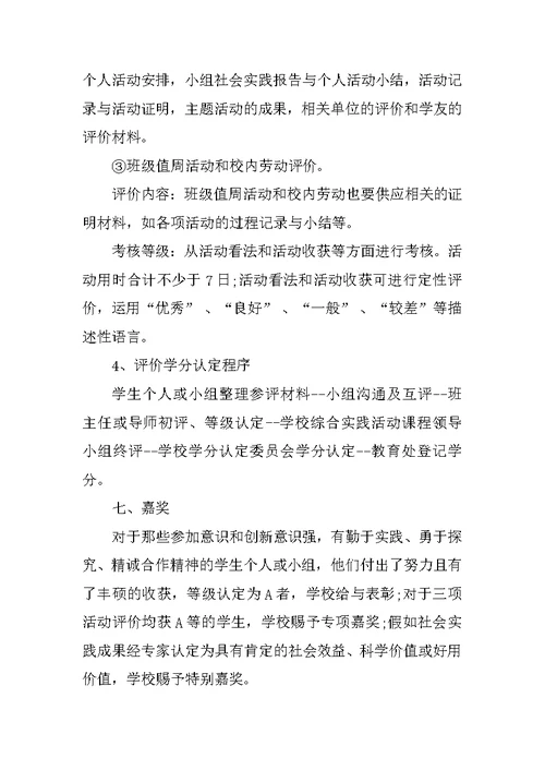 高中社会实践活动方案