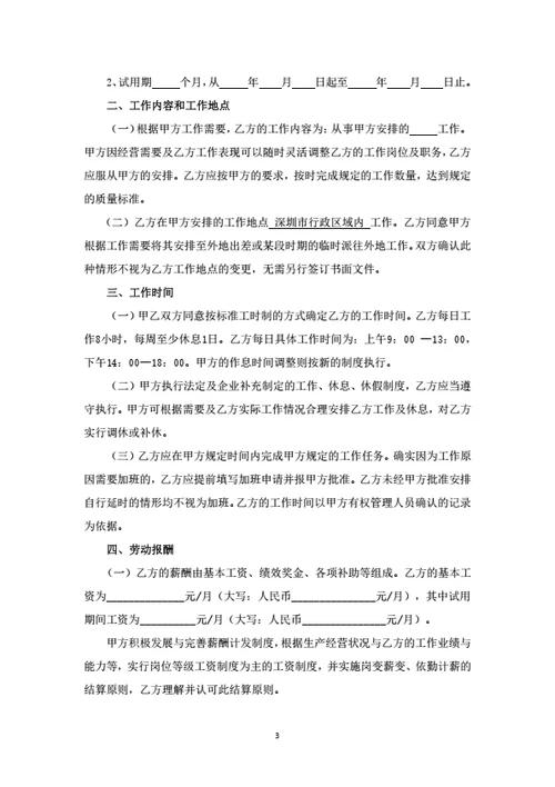 深圳市劳动合同(基于深圳示范文本修改)