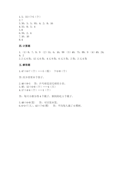 北师大版二年级上册数学期末测试卷含解析答案.docx