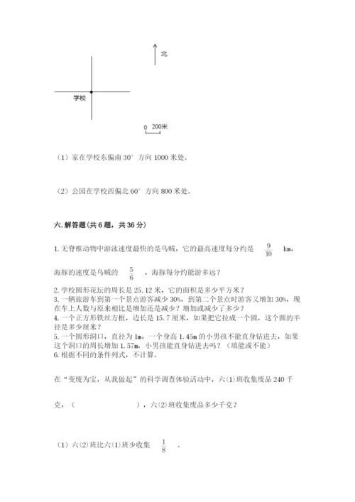 六年级上册数学期末测试卷含完整答案（必刷）.docx