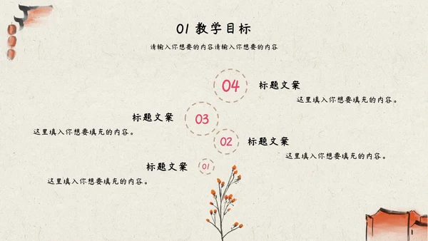 橙色柿子水墨教育PPT模板