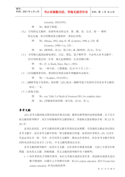 人力资源-2022APA论文格式写作样本.docx