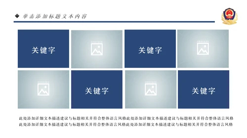 蓝色大气公安警察PPT模板