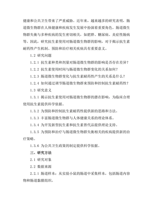 抗生素使用对肠道微生物群的影响研究