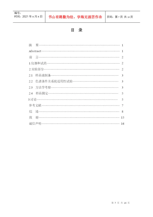 药科学院论文要求.docx