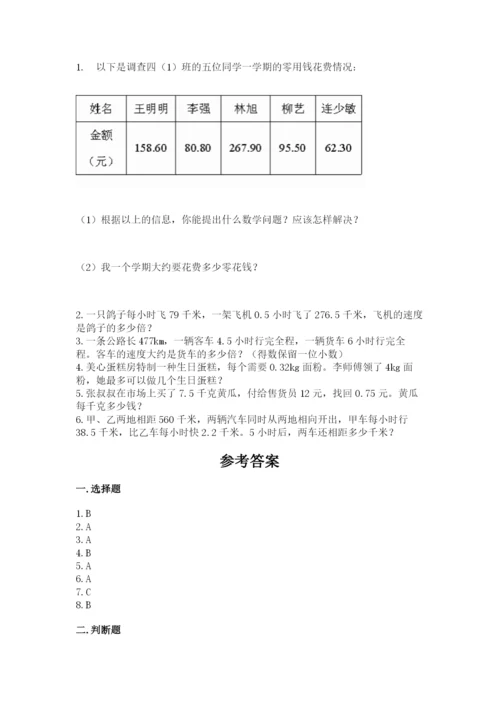 人教版小学五年级数学上册期中测试卷附答案（培优a卷）.docx