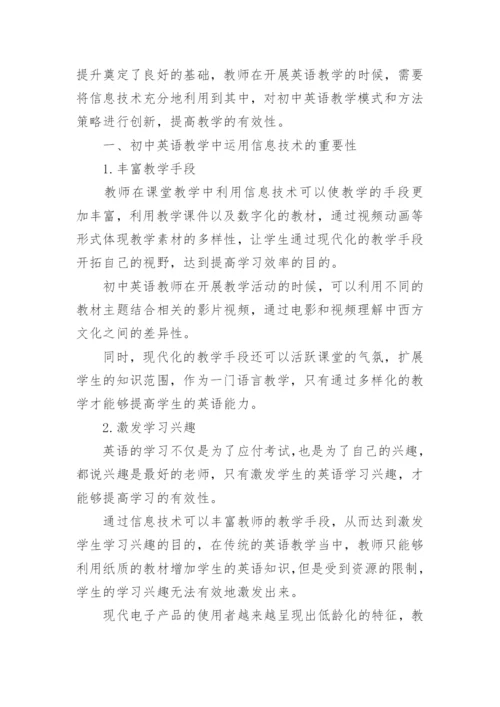 信息技术与英语教学的整合论文精编.docx