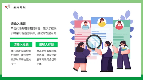 校招春招春季招聘喊话大喇叭通用PPT模板