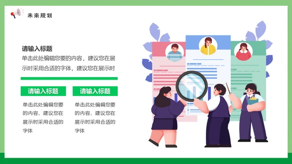 校招春招春季招聘喊话大喇叭通用PPT模板