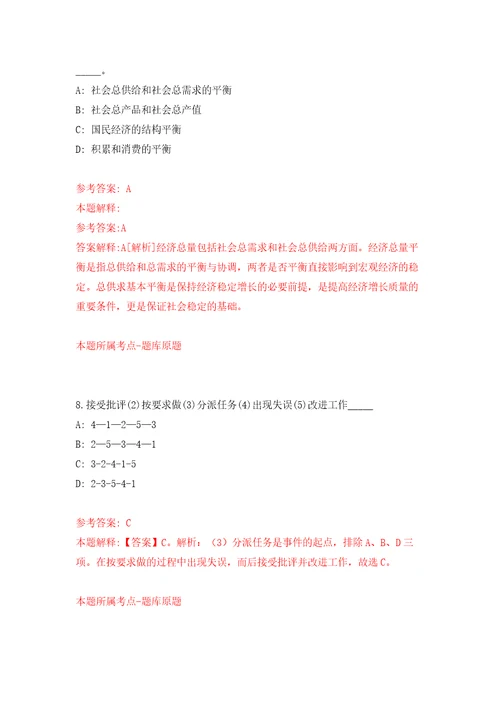 福建省海洋与渔业局招考聘用公开练习模拟卷第7次