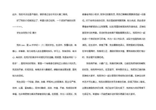 关于学生会自我介绍范文锦集十篇