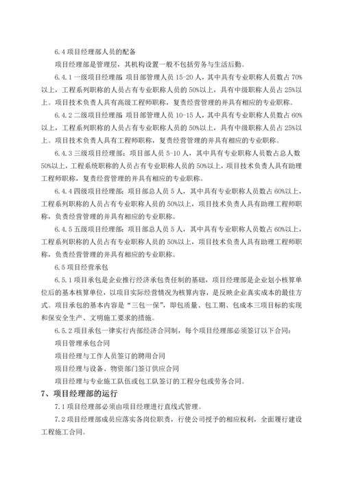 项目经理部管理程序.docx