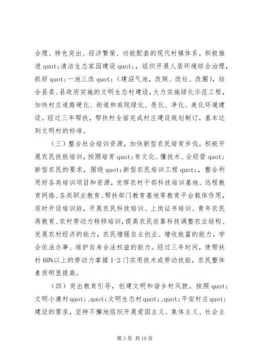 精准扶贫干部驻村帮扶20XX年工作计划范文.docx