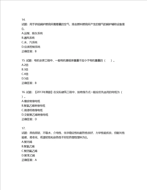 造价工程师安装工程技术与计量考试试题第796期含答案