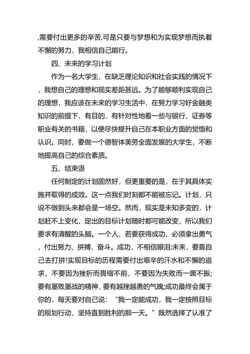 银行职业生涯规划范文4篇