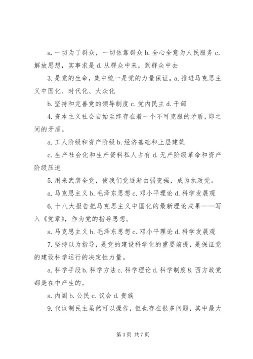 学习贯彻十八大精神提高干部选拔任用工作科学化水平 (5).docx