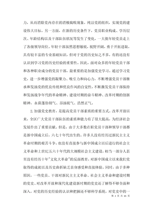 加强党史教育调研报告(通用13篇).docx