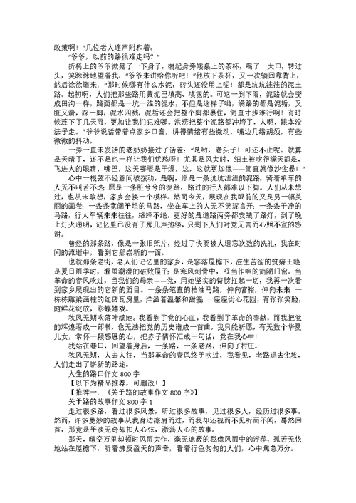 人生的路口作文800字
