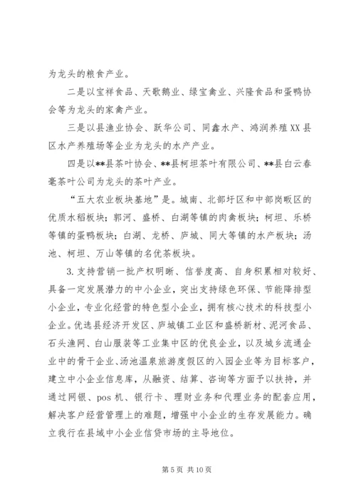 银行服务三农试点工作实施方案 (3).docx