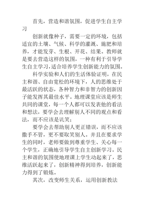 初中地理论文范文.docx