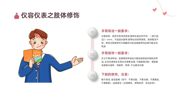 红黄色简约卡通教师礼仪培训PPT课件