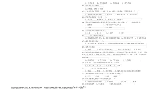 2019年高级保育员能力提升试题C卷 含答案.docx